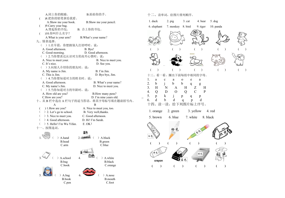 岳楼小学英语期末试卷.doc_第2页