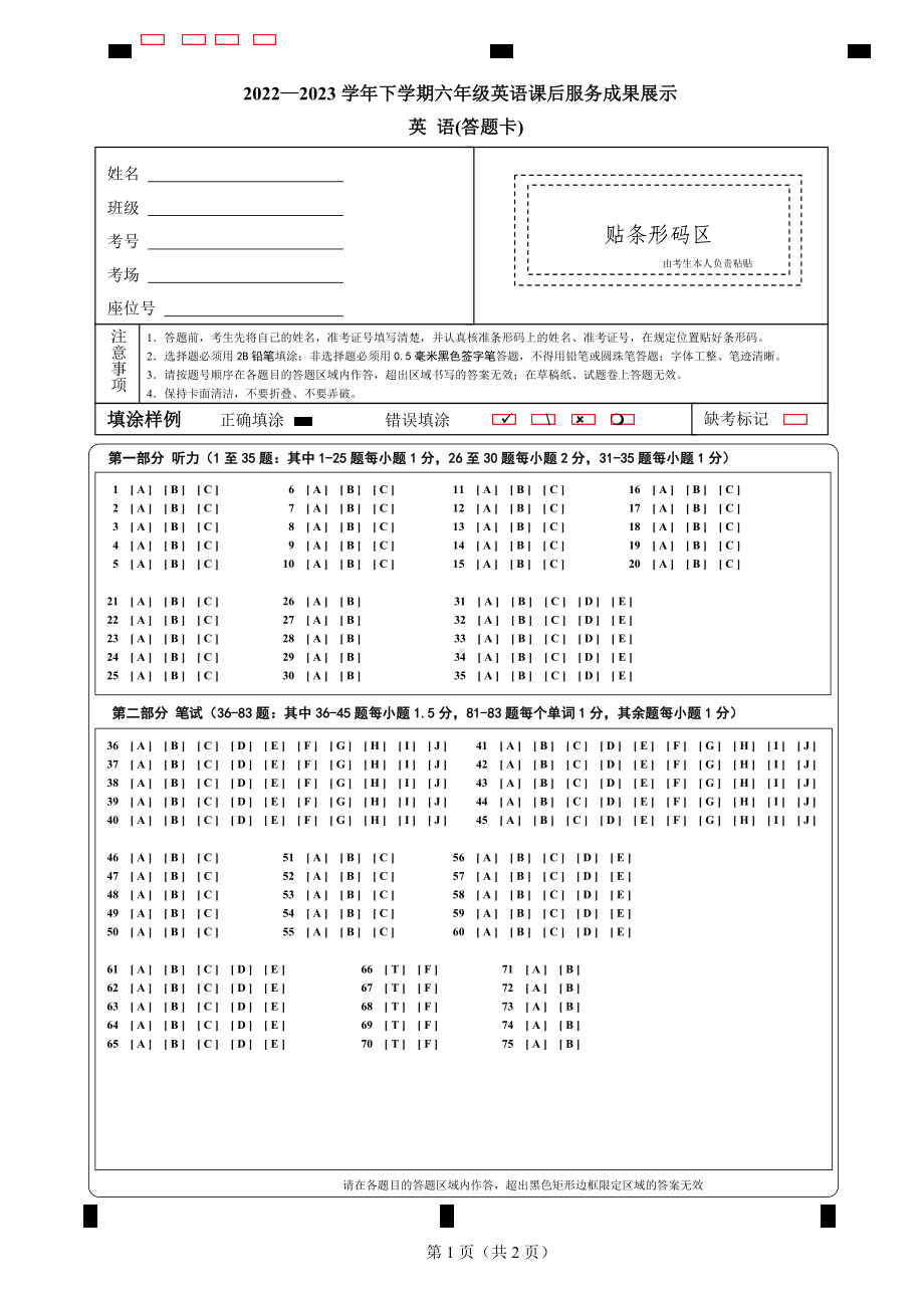 A4小学六年级英语答题卡Word版可以编辑（彩色）（无密封线）2 (3).docx_第1页