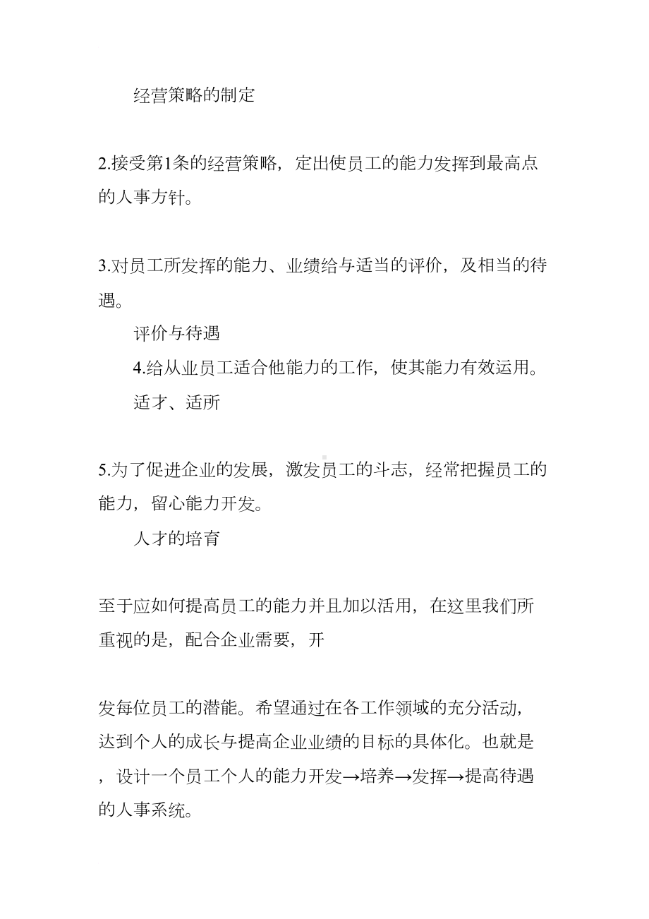 公司人事考核制度(DOC 33页).docx_第3页