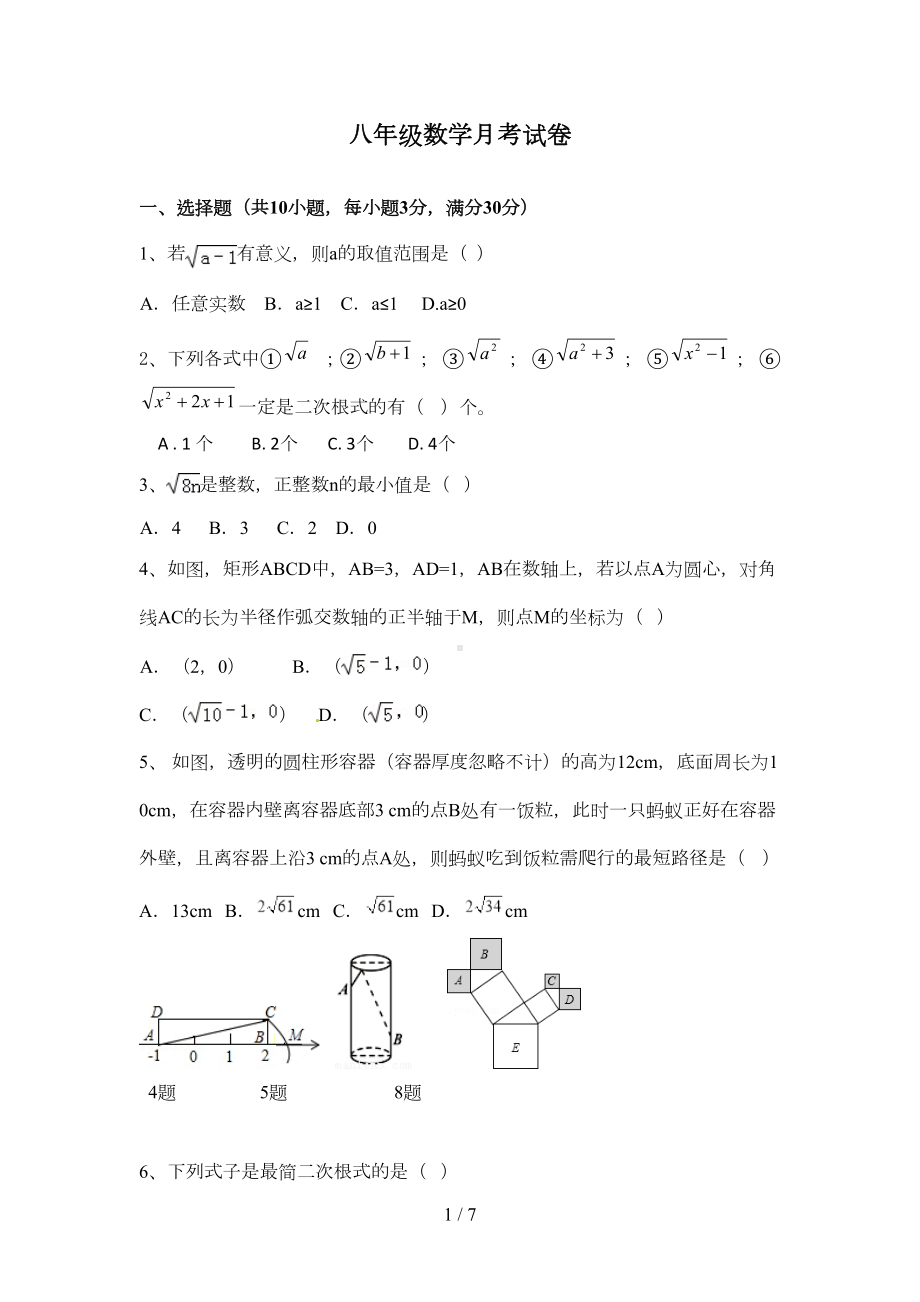 八年级数学下册第一次月考试卷(人教版)(DOC 6页).docx_第1页