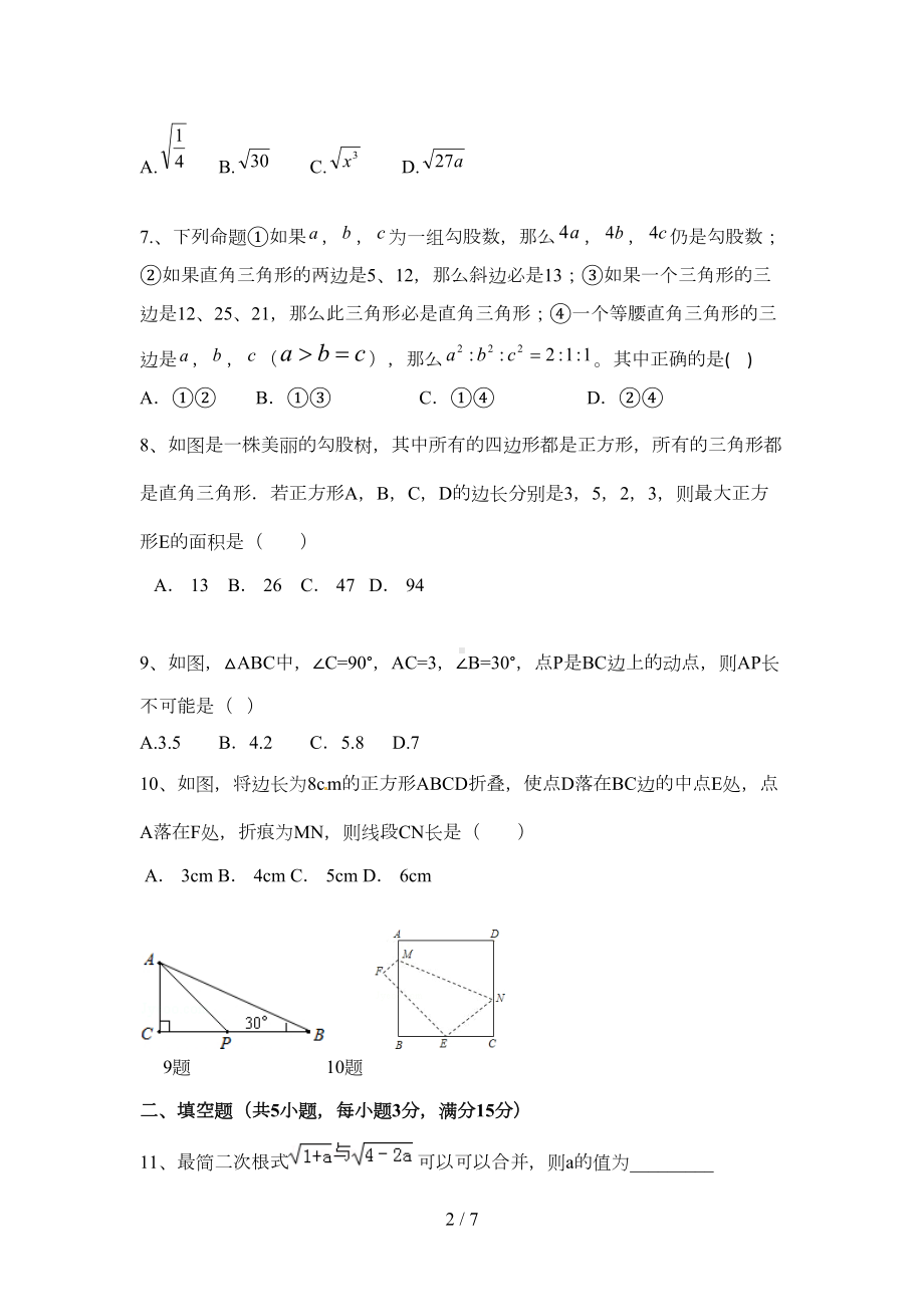 八年级数学下册第一次月考试卷(人教版)(DOC 6页).docx_第2页