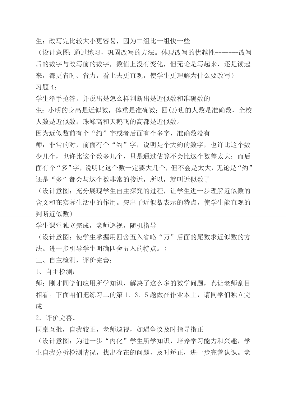 提高小学数学课堂练习有效性的实践研究《亿以内数的认识练习》教案.doc_第3页