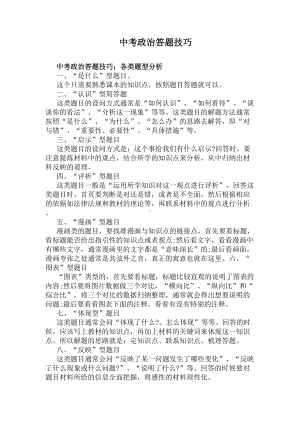 中考政治答题技巧(DOC 8页).docx