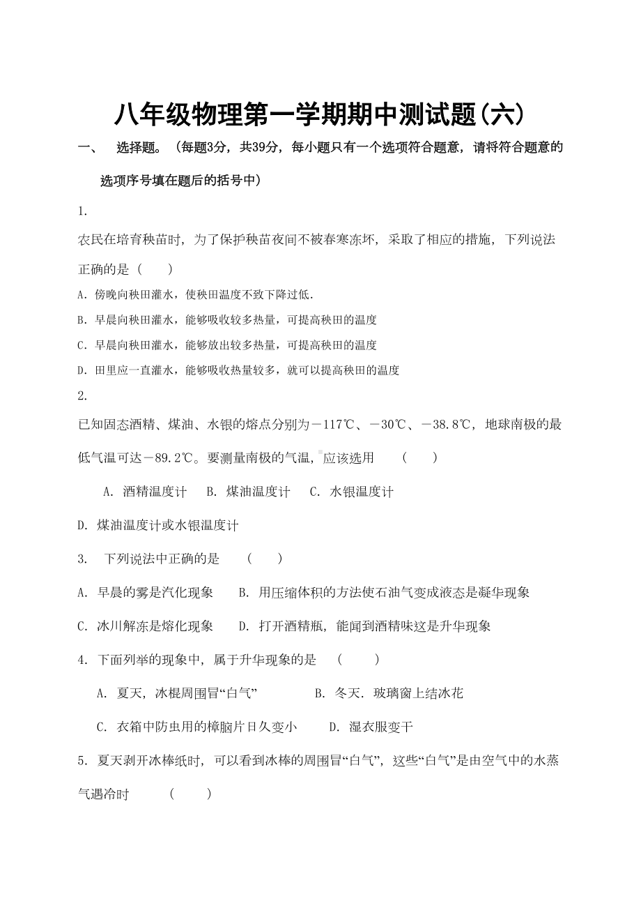 八年级物理第一学期期中测试题(六)(DOC 7页).doc_第1页