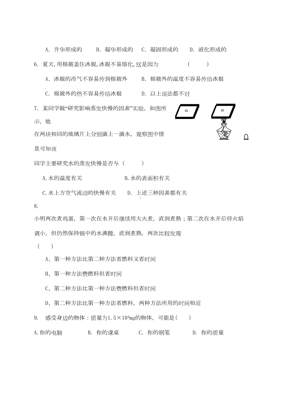 八年级物理第一学期期中测试题(六)(DOC 7页).doc_第2页