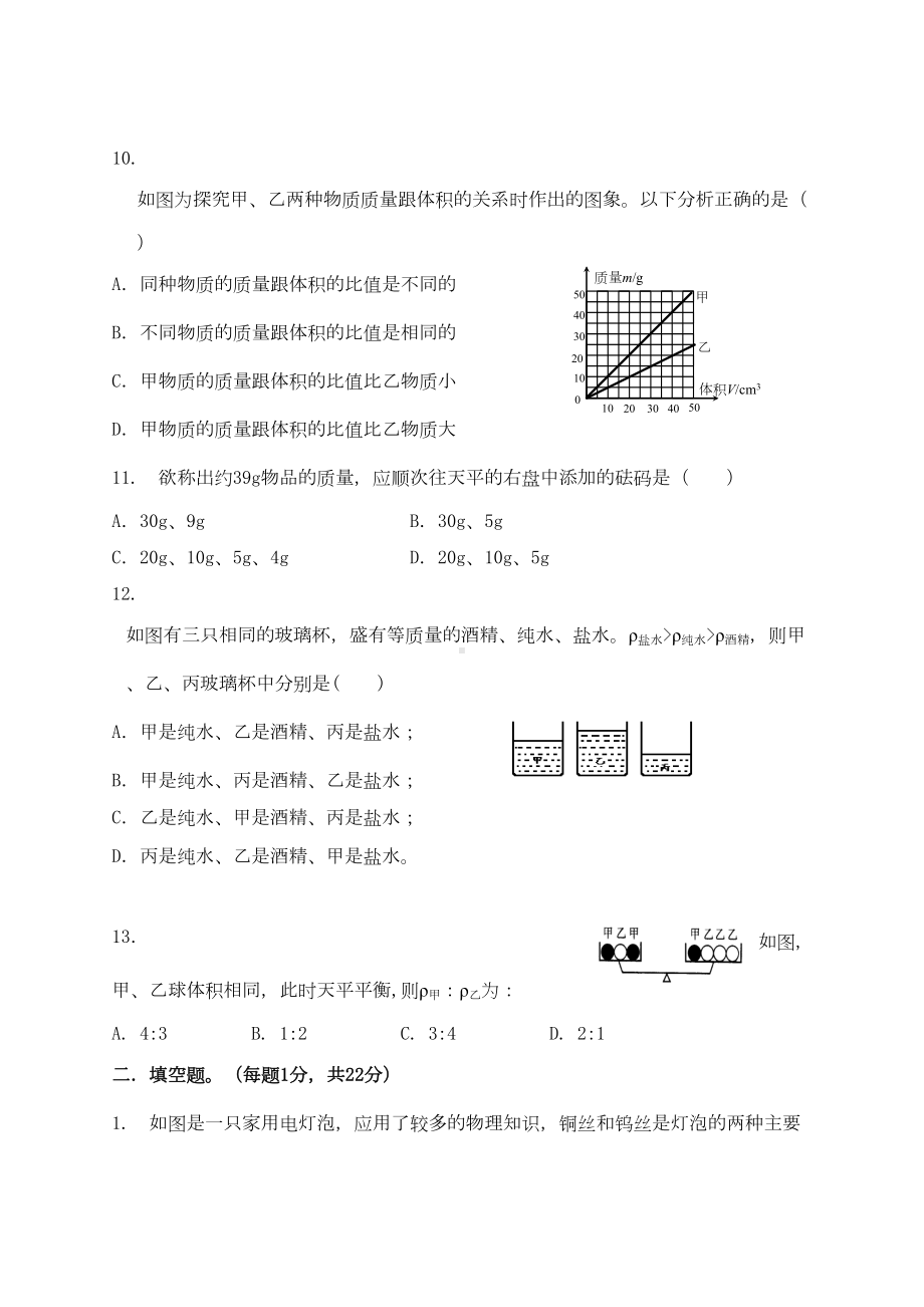 八年级物理第一学期期中测试题(六)(DOC 7页).doc_第3页