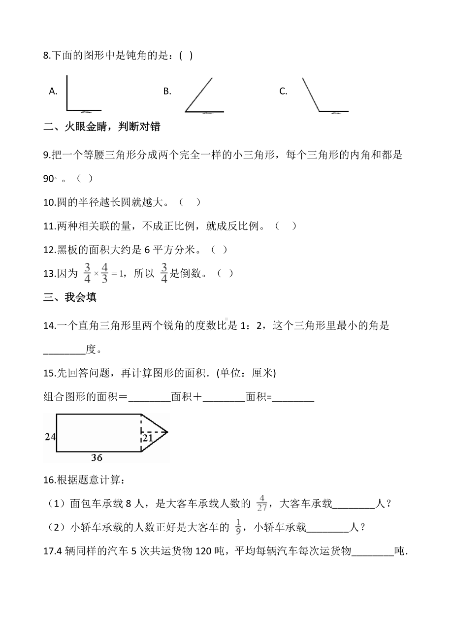 2019江苏省扬州市小升初数学期末试卷.doc_第2页