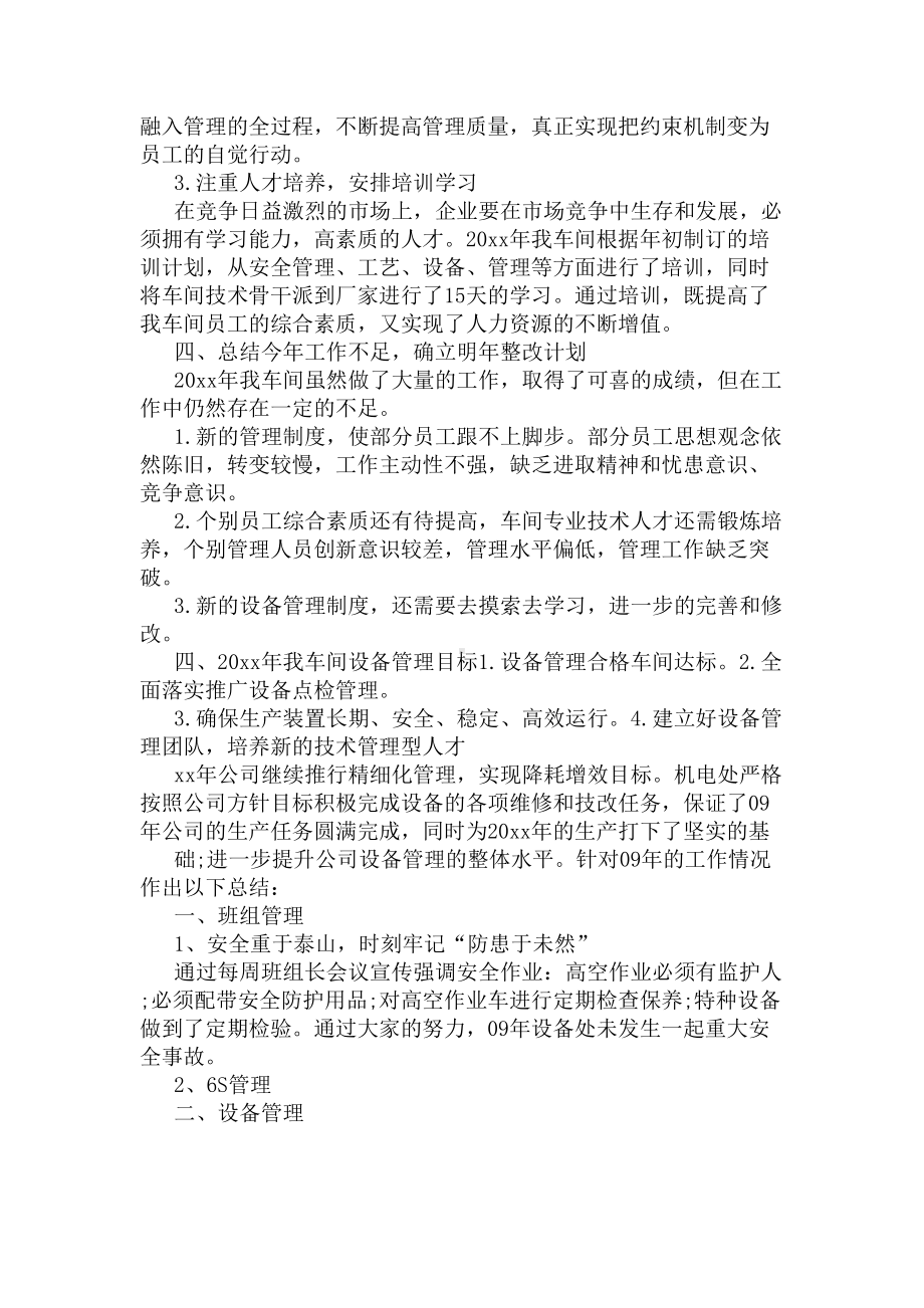 2020年设备科工作总结(DOC 5页).docx_第2页