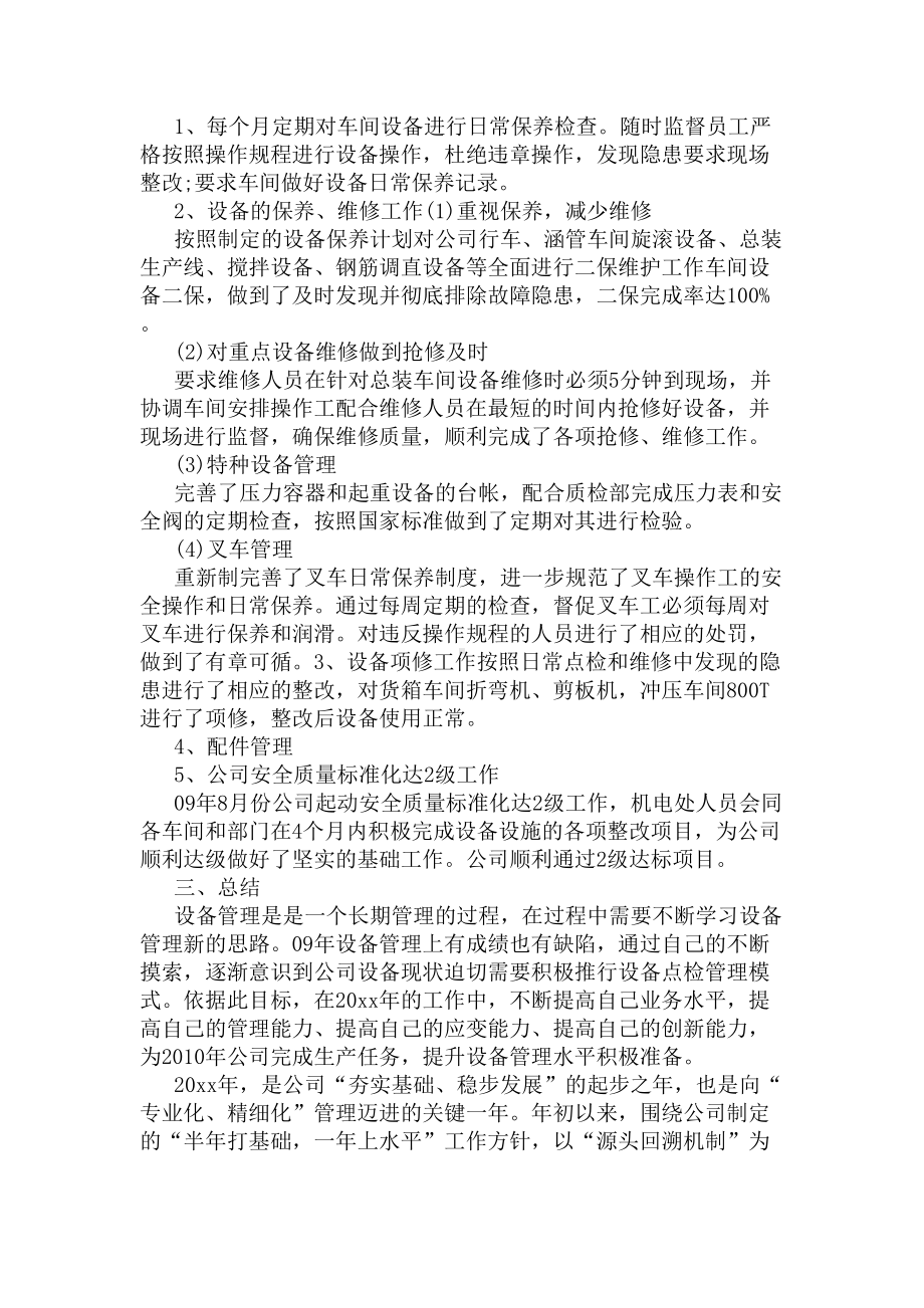 2020年设备科工作总结(DOC 5页).docx_第3页