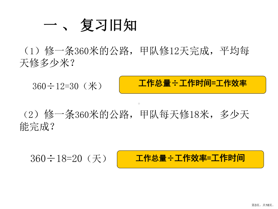 人教新版数学小学六年级上册分数除法例7.pptx_第3页