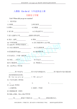 八年级英语上册全册复习学案(DOC 15页).doc