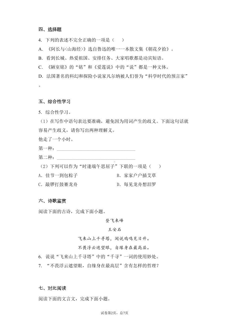 八年级上学期开学考试语文试题(DOC 16页).docx_第2页