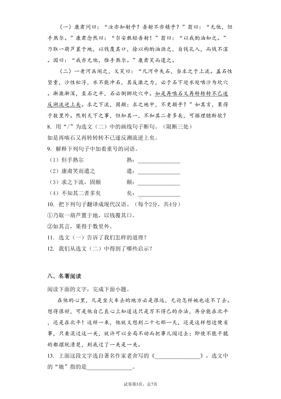 八年级上学期开学考试语文试题(DOC 16页).docx_第3页