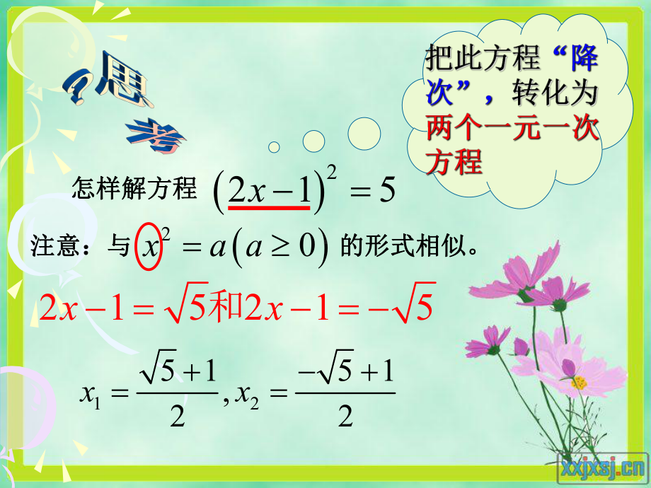 172一元二次方程的解法-配方法(沪科版).ppt_第3页