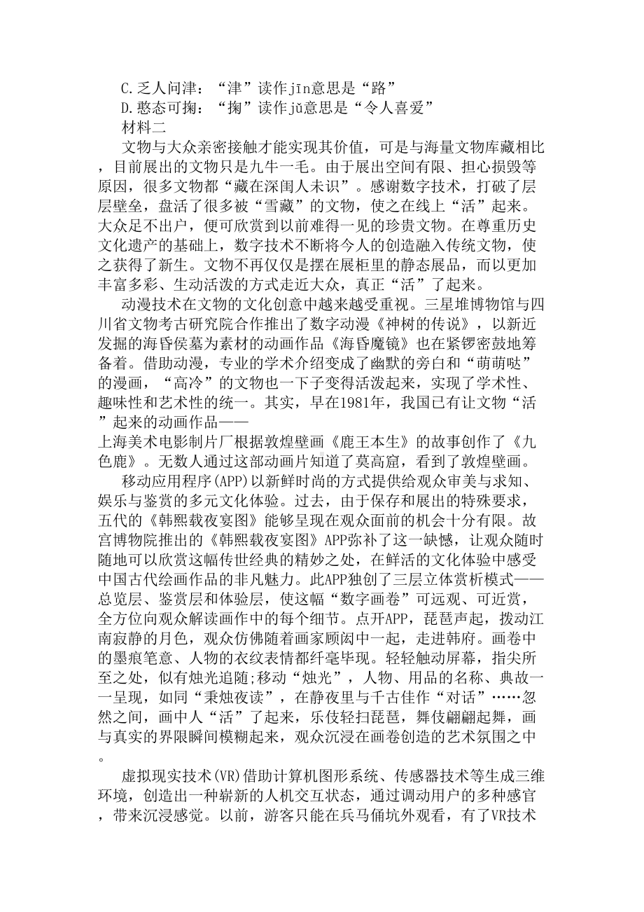 2020北京市高考语文试卷(DOC 14页).docx_第2页