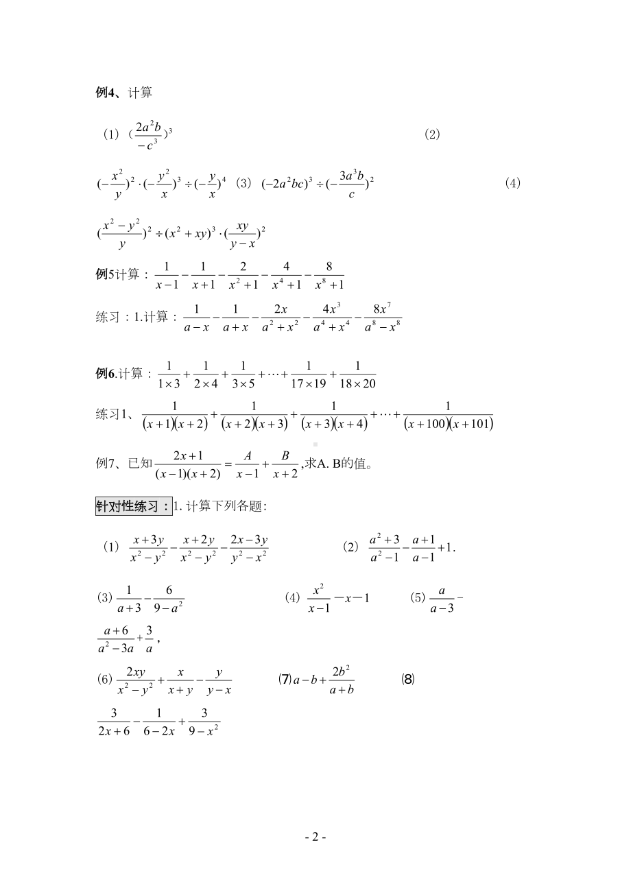 八年级数学分式经典练习题分式的乘除(DOC 7页).doc_第2页