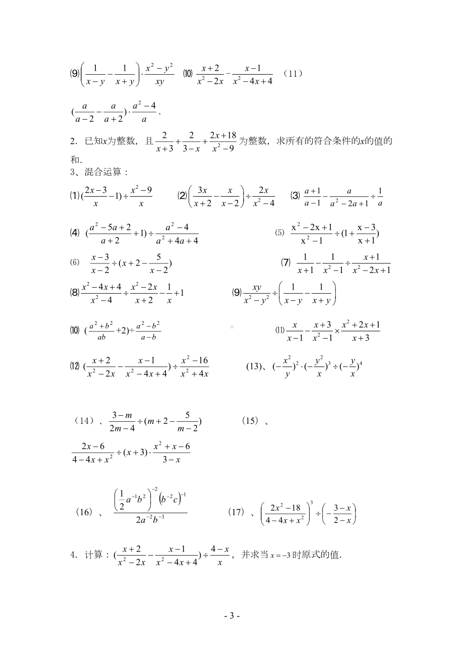 八年级数学分式经典练习题分式的乘除(DOC 7页).doc_第3页