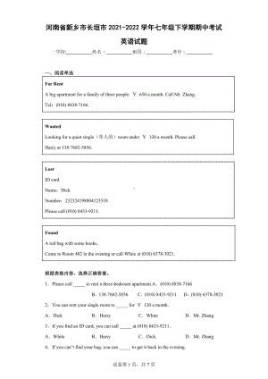 河南省新乡市长垣市2021-2022学年七年级下学期期中考试英语试题.docx