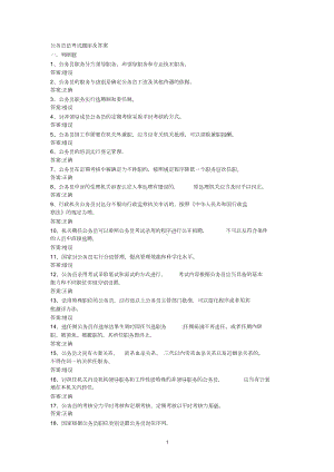 公务员法考试题库及答案(DOC 13页).docx