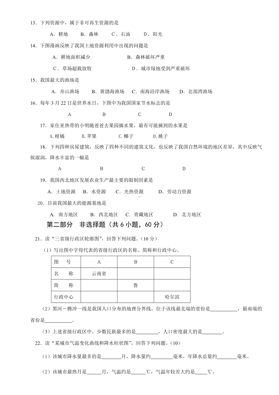 2020湘教版八年级地理上册期末试卷及答案.doc_第2页