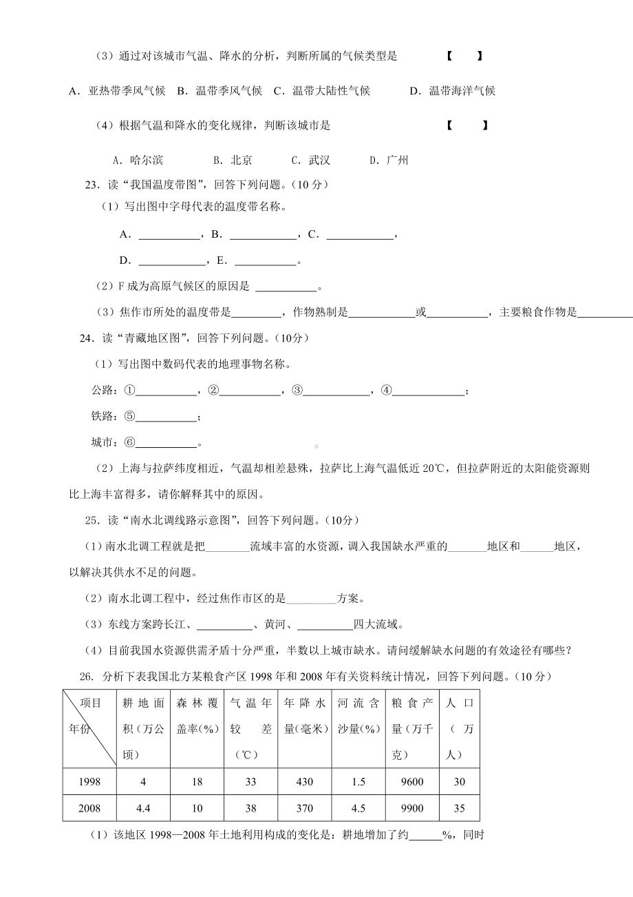 2020湘教版八年级地理上册期末试卷及答案.doc_第3页