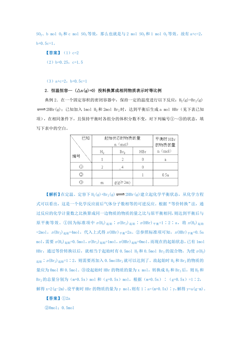 2019届高考化学专题十五等效平衡的三种情况精准培优专练.doc_第2页