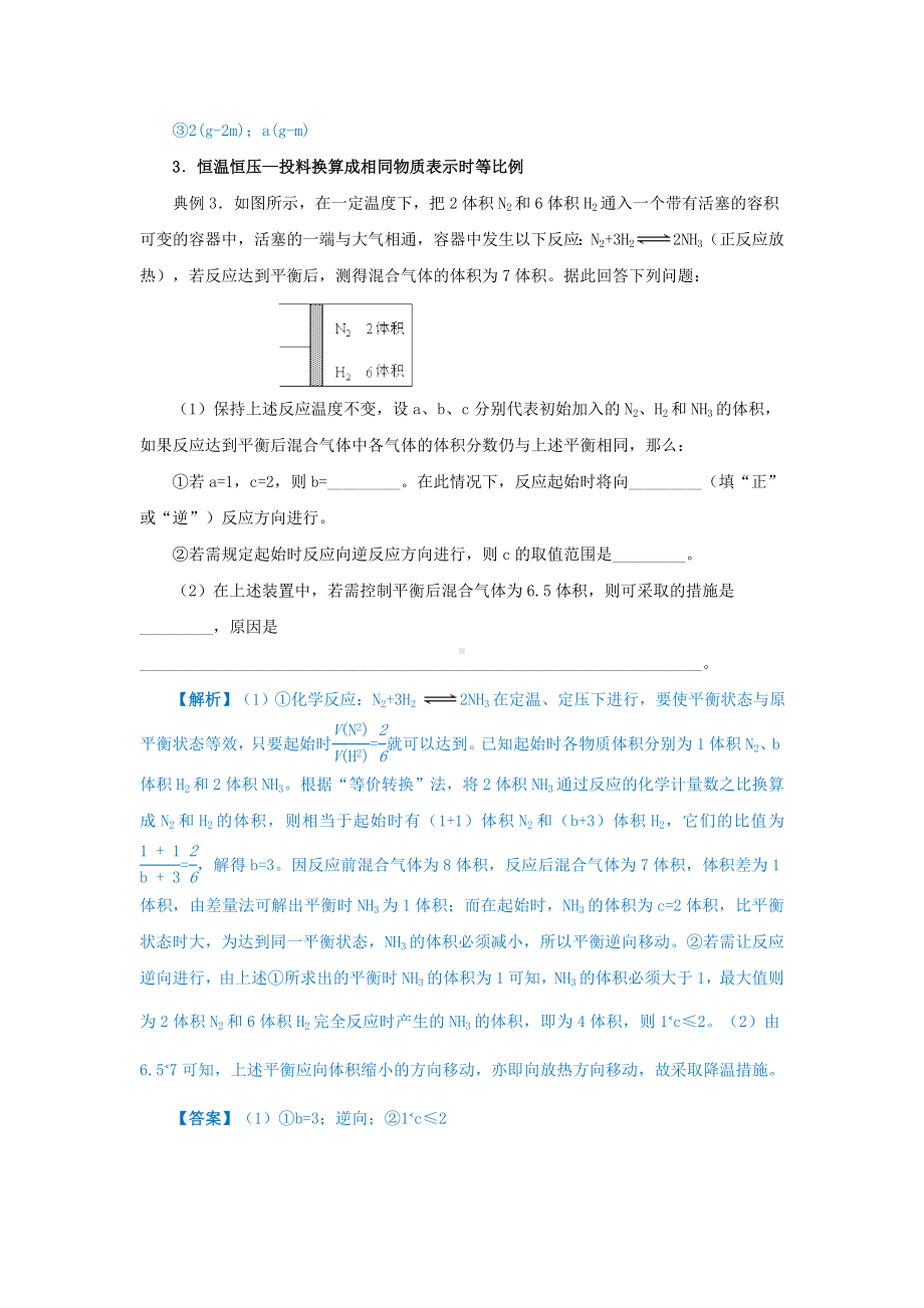 2019届高考化学专题十五等效平衡的三种情况精准培优专练.doc_第3页