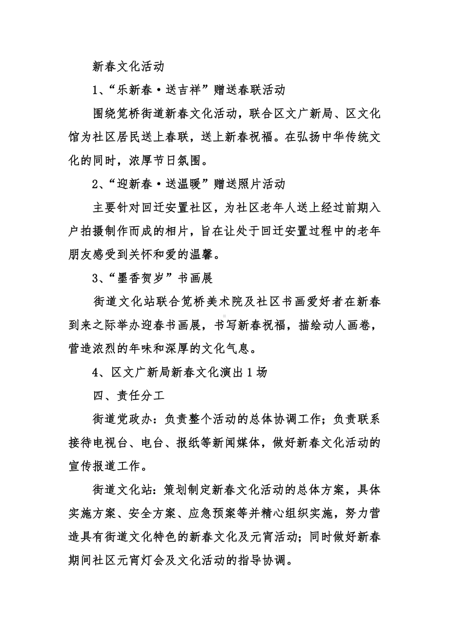 元宵灯会和新春文化活动方案及文案.doc_第2页