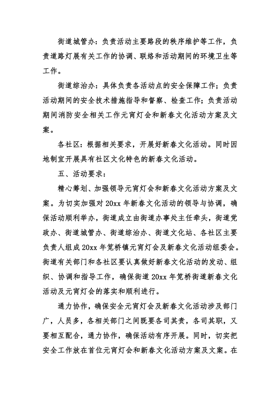 元宵灯会和新春文化活动方案及文案.doc_第3页