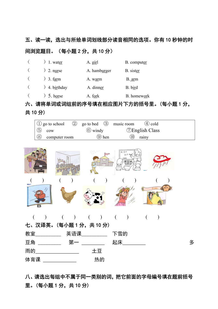 2020年PEP人教版四年级英语下册期中测试卷含答案.doc_第2页