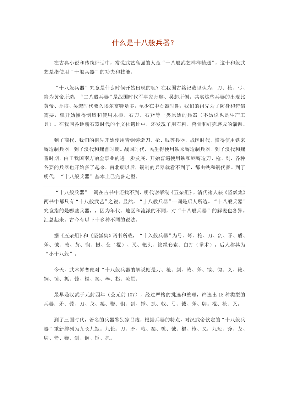 什么是十八般兵器.doc_第1页