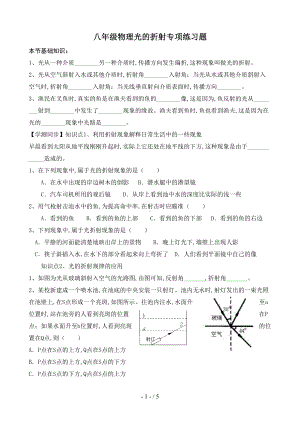 八年级物理光的折射专项练习题(DOC 5页).doc