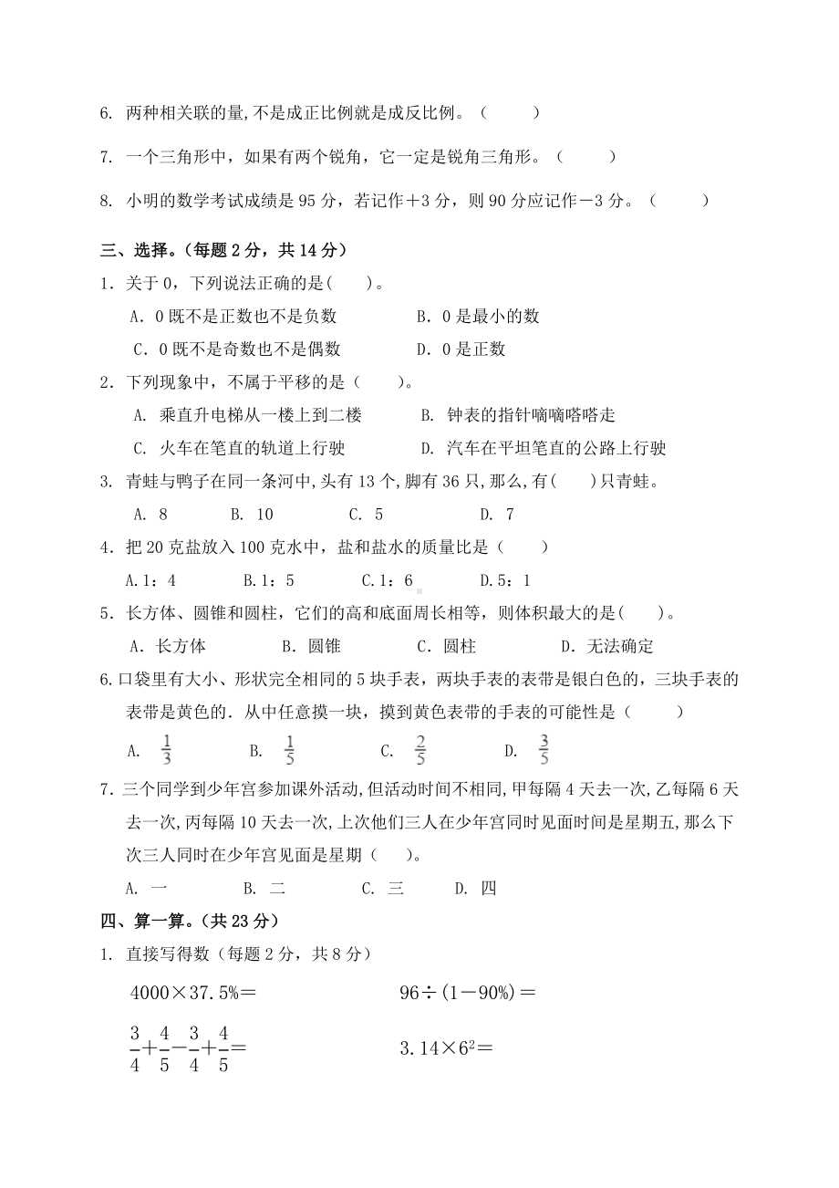 2020年临夏州小升初数学模拟试题与答案.doc_第2页