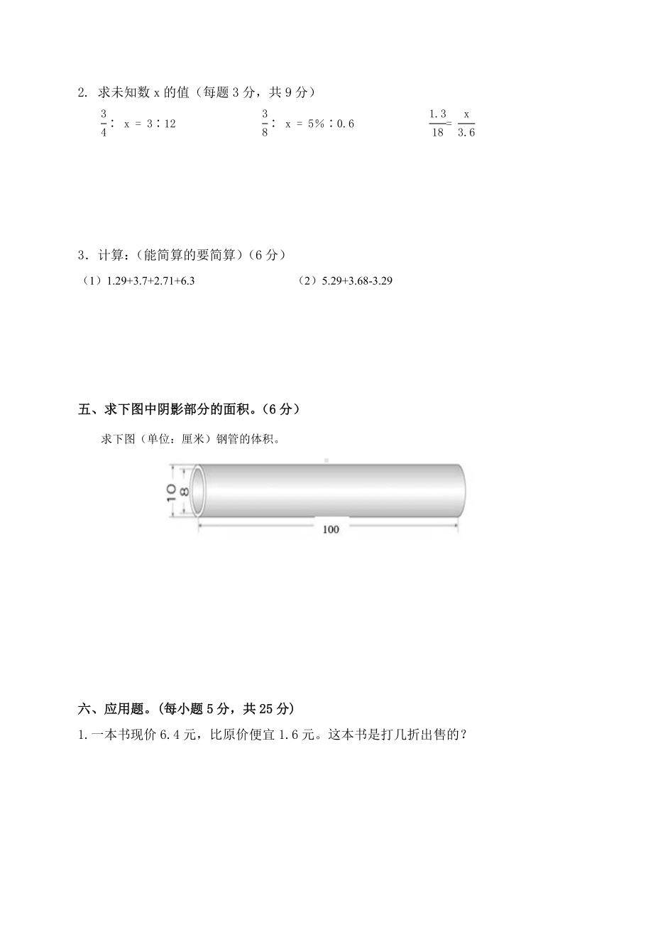 2020年临夏州小升初数学模拟试题与答案.doc_第3页