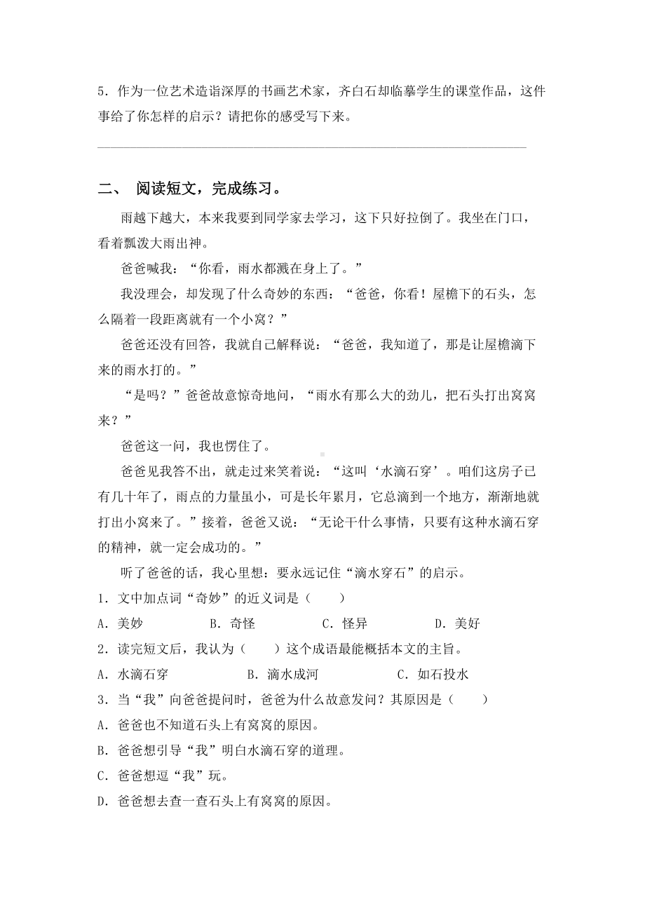 2021年部编版四年级语文上册理解阅读及答案(完整版).doc_第2页