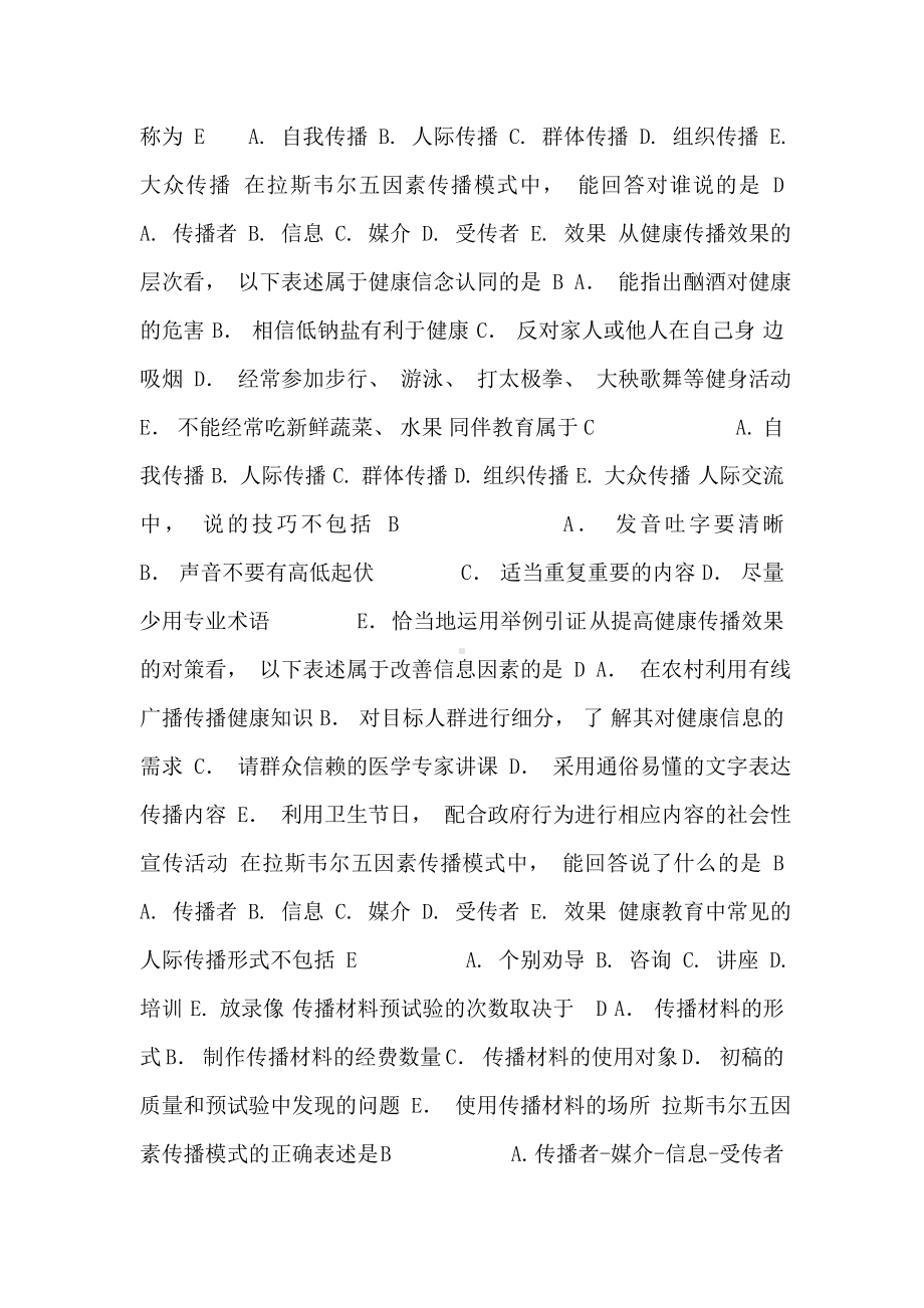 健康教育与健康促进练习题.doc_第3页