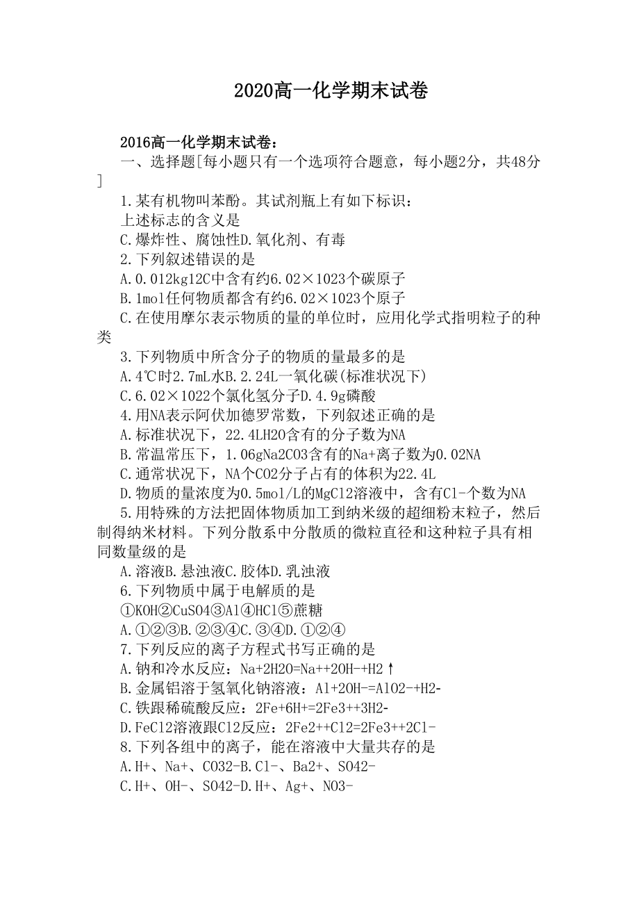 2020高一化学期末试卷(DOC 5页).docx_第1页