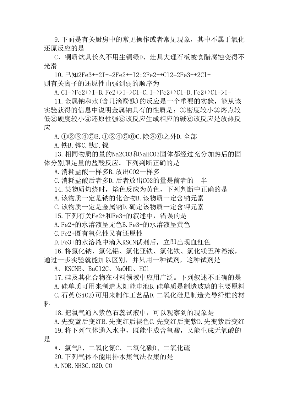 2020高一化学期末试卷(DOC 5页).docx_第2页