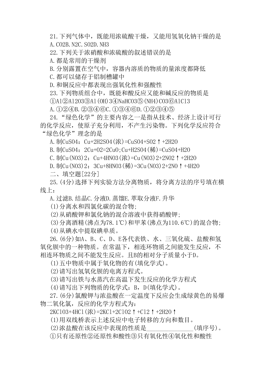 2020高一化学期末试卷(DOC 5页).docx_第3页