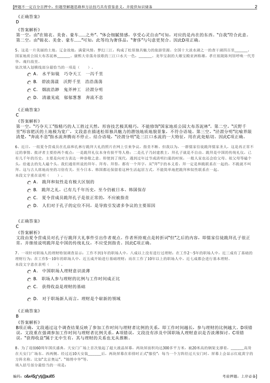 2023年山东青岛红发投资有限公司招聘笔试冲刺题（带答案解析）.pdf_第2页