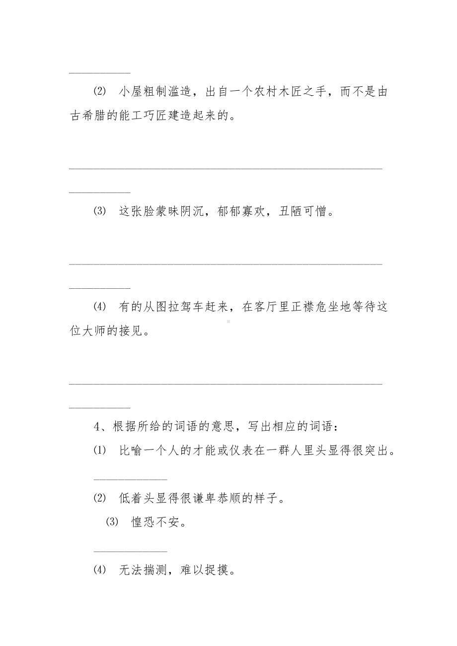 《列夫·托尔斯泰》精选习题及答案.doc_第2页