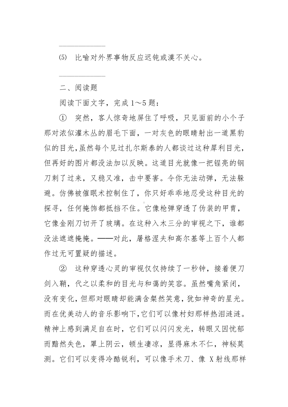 《列夫·托尔斯泰》精选习题及答案.doc_第3页