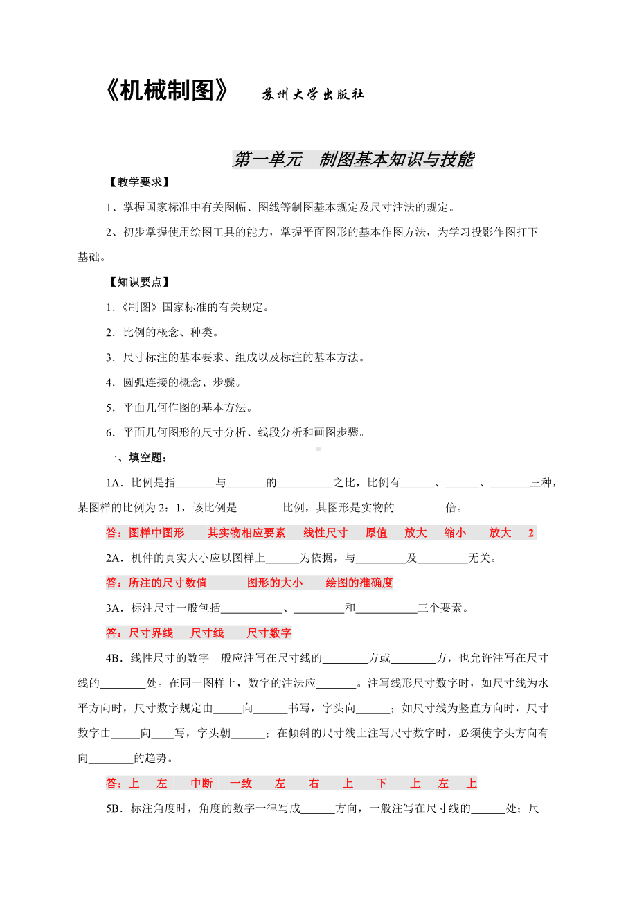 《机械制图》题库汇总.doc_第1页