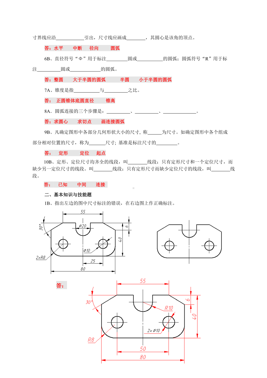 《机械制图》题库汇总.doc_第2页