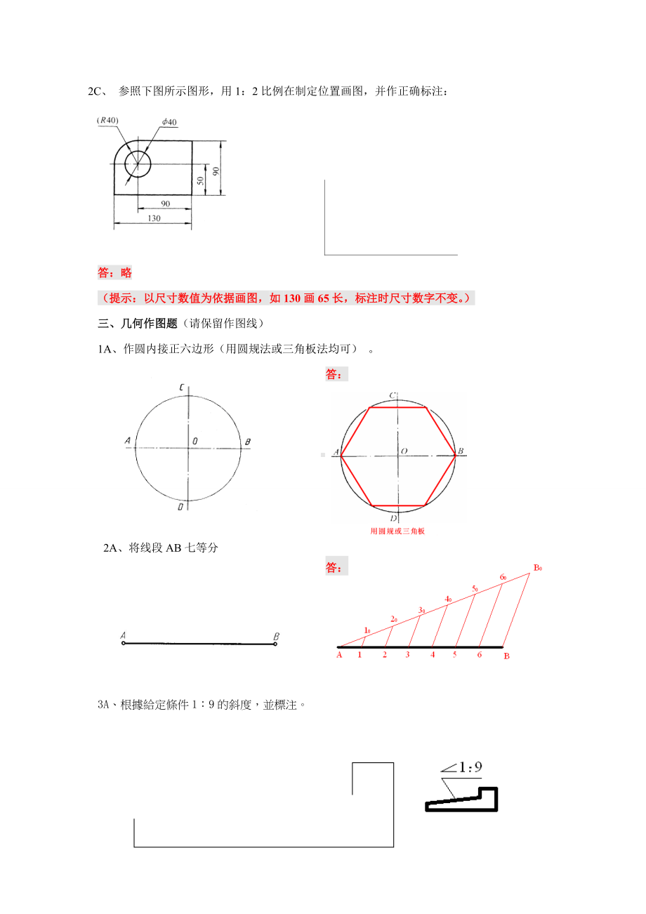 《机械制图》题库汇总.doc_第3页