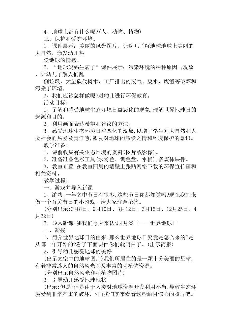 中班地球日活动方案(DOC 5页).docx_第2页