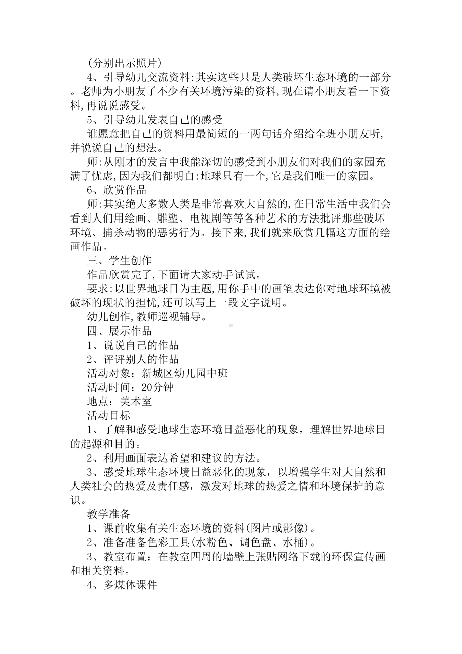 中班地球日活动方案(DOC 5页).docx_第3页