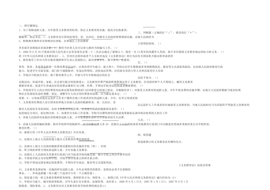 《义务教育法》试题及答案.docx_第3页