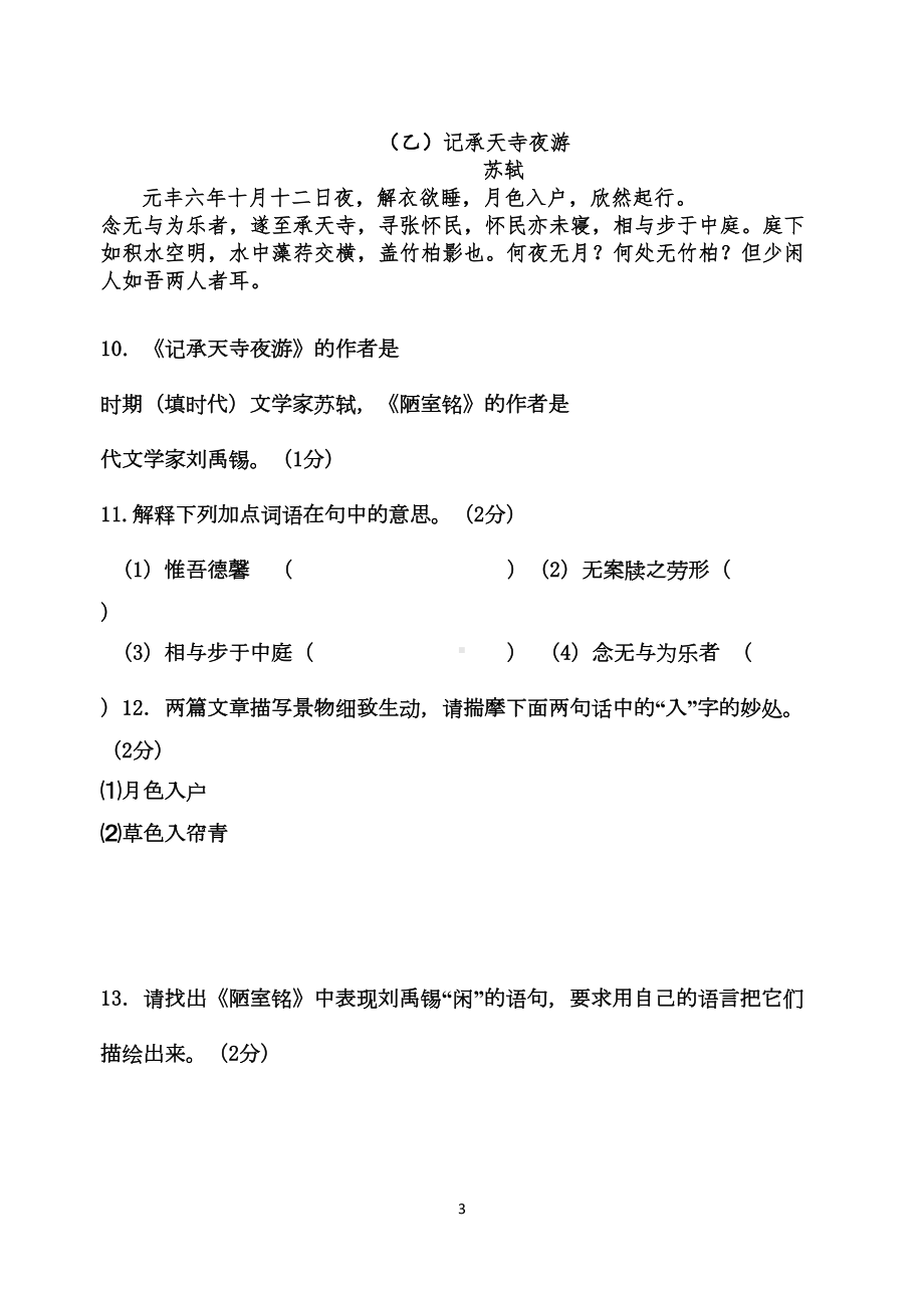 八年级上学期语文期末试题及答案(DOC 11页).doc_第3页