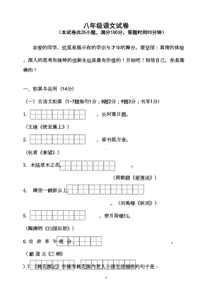 八年级上学期语文期末试题及答案(DOC 11页).doc